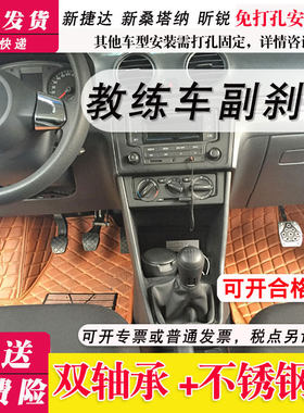 教练车副刹车新捷达新桑塔纳副驾