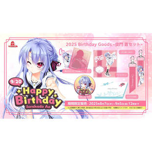 夏日口袋 空门苍 生日限定立牌吧唧礼盒 Key社日本正版