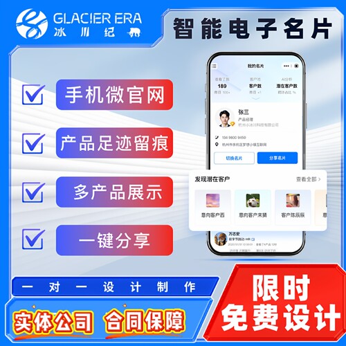 AI电子名片制作名片定制小程序名片企业展示数字名片设计