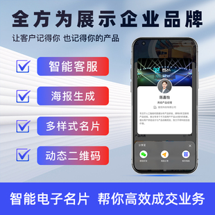 AI电子名片ai电子名片小程序名片微信名片企业展示高端数字名片