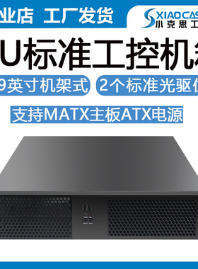 2u工控机箱双光驱位390半高卡m-atx主板PC电源录播工业电脑服务器
