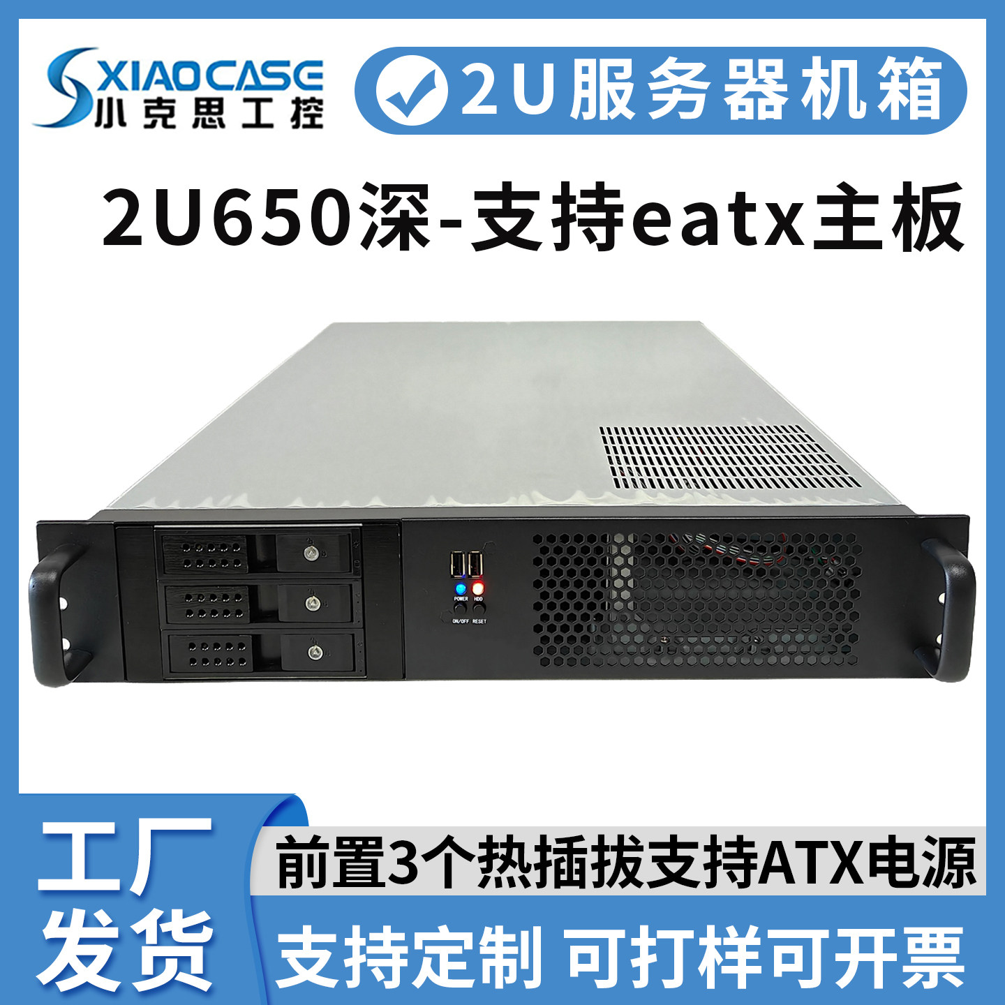 3个热插拔服务器机箱sata背板650mm深eatx主板PC电源2u机架式存储