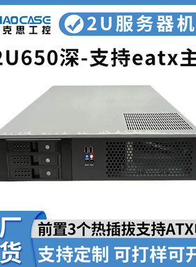 3个热插拔服务器机箱sata背板650mm深eatx主板PC电源2u机架式存储