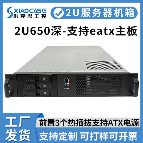 3个热插拔服务器机箱sata背板650mm深eatx主板PC电源2u机架式存储