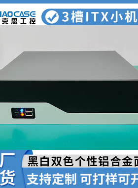 桌面型itx工控小机箱3个半高槽多串口felx电源壁挂嵌入式工控电脑