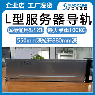 4U服务器L型托盘导轨超微戴尔惠普浪潮通用19寸机柜滑轨