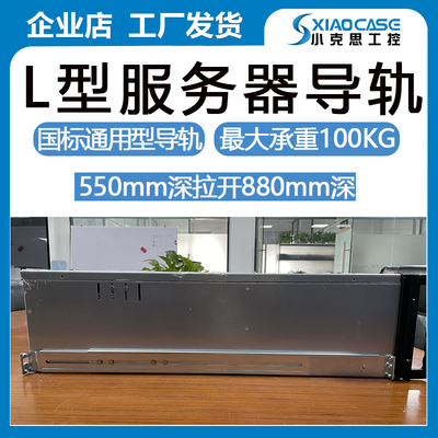 19寸标准服务器机柜通用型L导轨