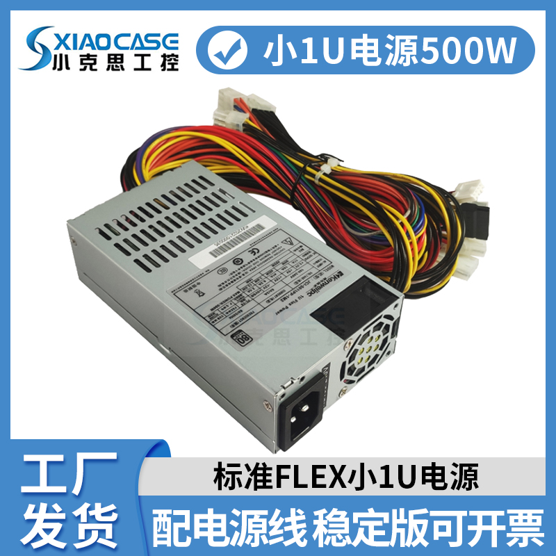 全新小1U电源500W机箱工控ITX电源带显卡8PINnas机箱肯为flex电源