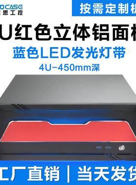 4u工控机箱个性红色铝面板带led发光灯带usb3.0机架式非编服务器