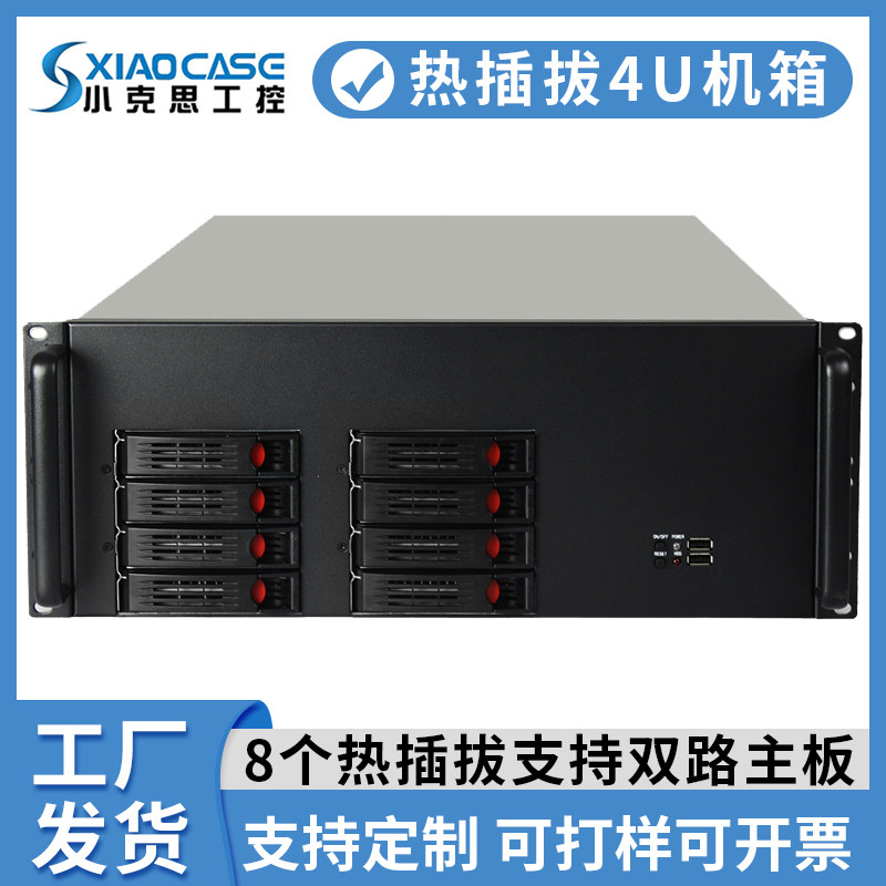 4U机箱8个热插拔硬盘位eatx双路主板ATX电源机架式存储工控服务器