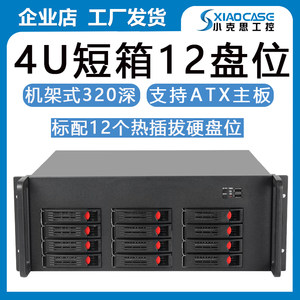 12个热插拔4U短机箱存储服务器