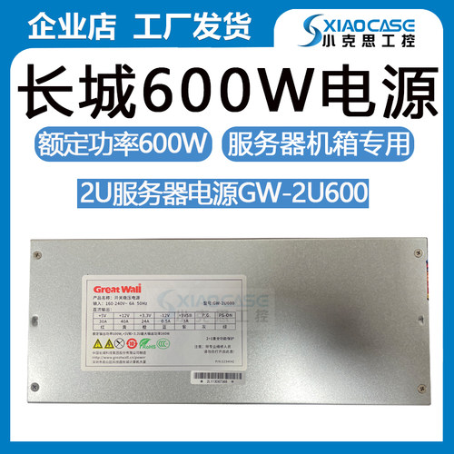 长城600W电源机架式服务器双8PIN
