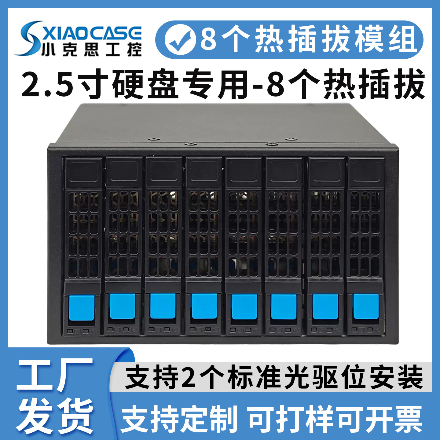 8位热插拔硬盘模组2光驱位转2.5寸硬盘专用硬盘盒SATA背板硬盘笼