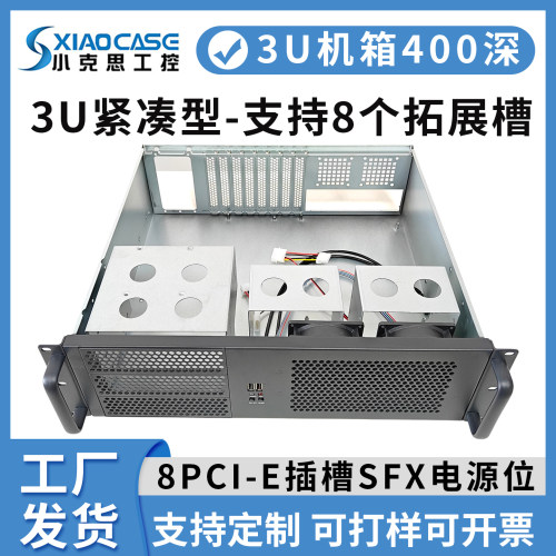 3u工控机箱短400深8个拓展槽ATX主板SFX电源机架式工控电脑服务器