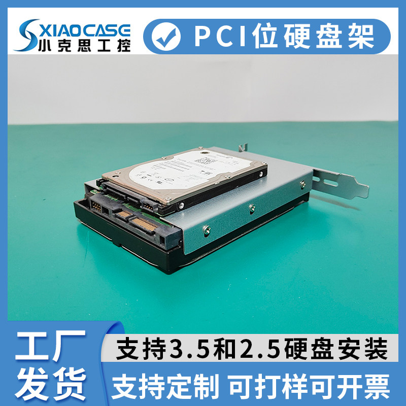 PCIE位硬盘架支持3.5/2.5寸硬盘全高插槽通用拓展支架HDD卡槽托架