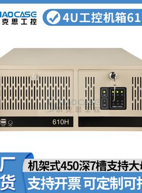 工控机箱ipc-610h机架式atx主板7槽多串口工业电脑计算机4u服务器