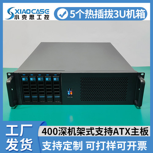 5个热插拔3U服务器机箱matx主板