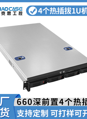 1U服务器机箱660mm深4个热插拔硬盘位eatx主板19英寸机架式云存储