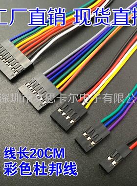 直拍厂家2.54mm间距1P2P3P4P5P6P7P8P9P10PIN双头彩色杜邦线 20CM