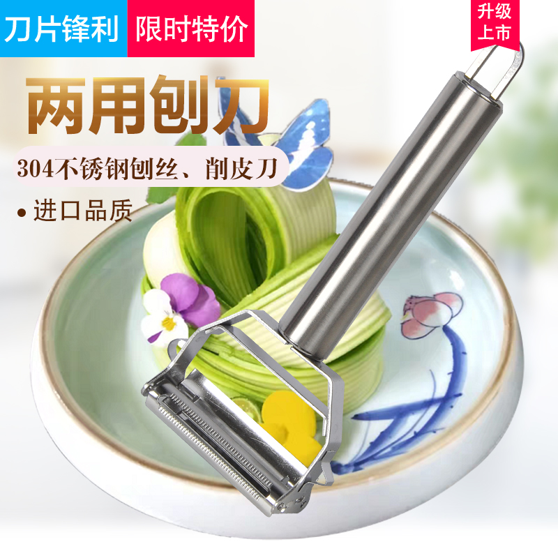 0蔬果削皮多用刨片刀刮丝器