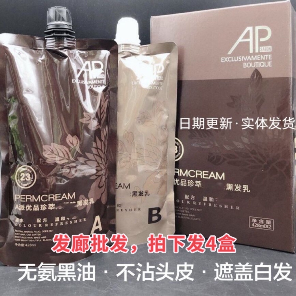 梦佩丝AP派黑油染发膏珍萃无氨味不沾头皮焗黑油黑色盖白发补色