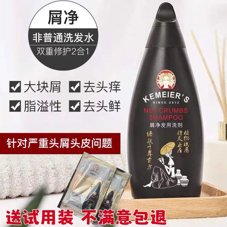 去屑控油洗头水科魅尔男女