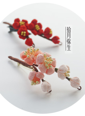 发饰生手海棠花和服胸针软簪