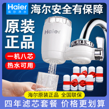 海尔Haier水龙头净水器家用直饮净水机水龙头过滤自来水滤水器