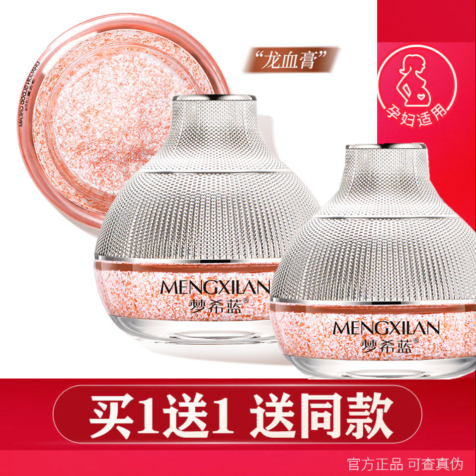 梦希蓝龙血膏遮瑕素颜改善粗糙毛孔粗大细嫩幼滑清新水嫩买一发二
