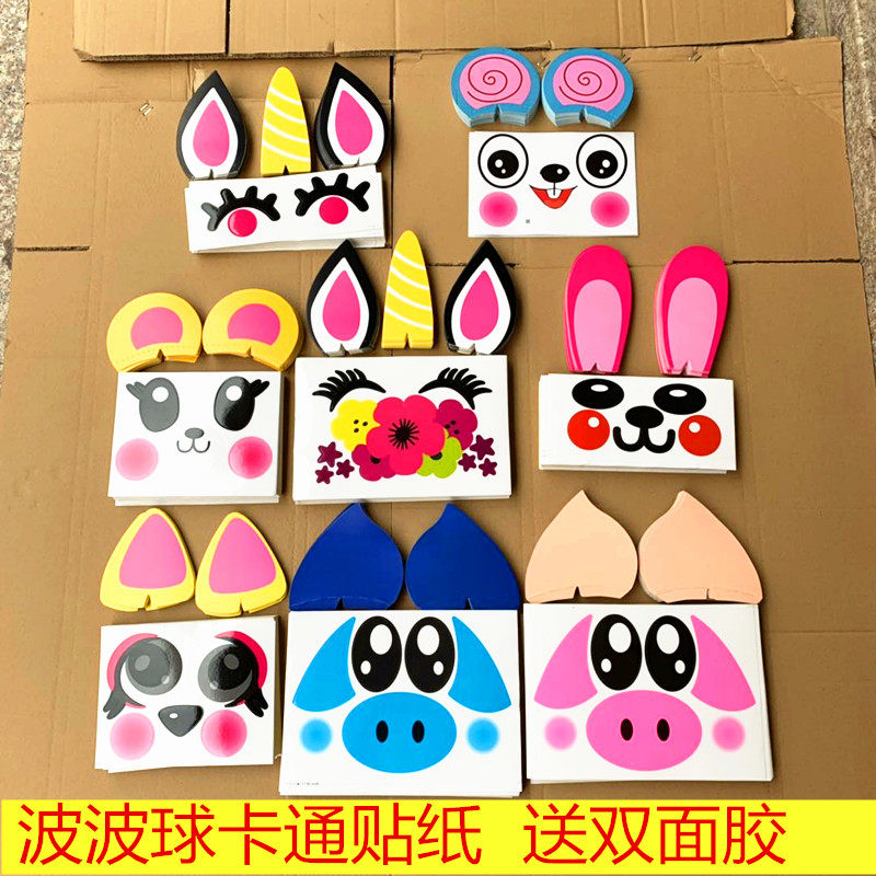 波波球贴纸卡通贴纸小猪梅花鹿独角兽小兔老鼠贴纸3d18寸20寸气球