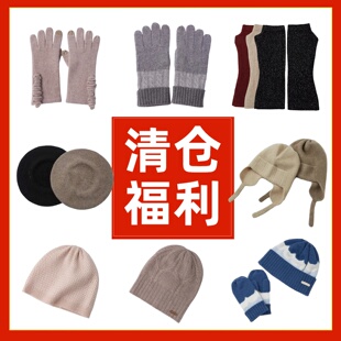 不计成本清仓！拍下改价~冬季厚款保暖纯山羊绒针织帽手套儿童帽