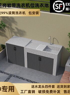 天然花岗岩洗衣池室内阳台家用洗衣机户外庭院水槽洗衣柜台盆