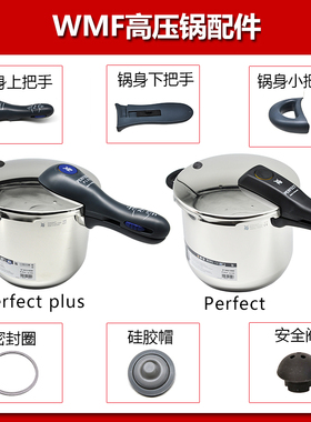 wmf高压锅配件德国福腾宝压力锅密封圈把手锅盖硅胶帽正品Perfect