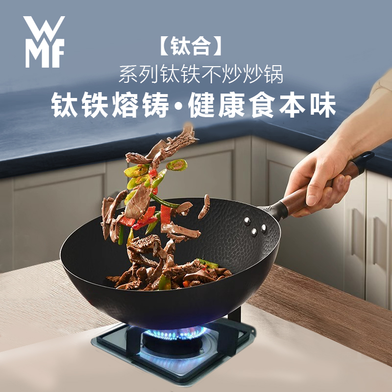 WMF炒锅钛铁无涂层炒菜锅