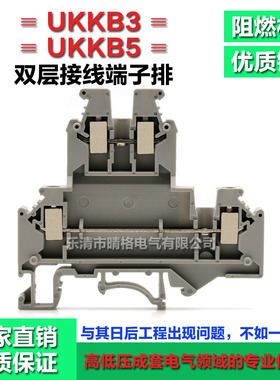 厂家直销高品质 UKKB3 UKKB5 双层接线端子 支持上下独立短接纯铜