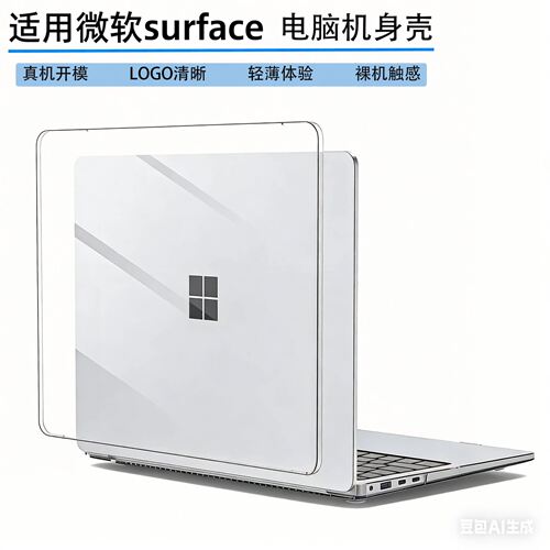 微软电脑surface保护壳透明防摔