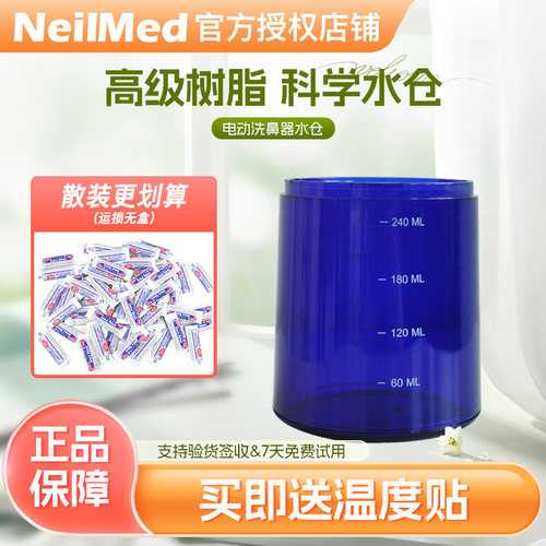 NeilMed原装电动洗鼻器配件