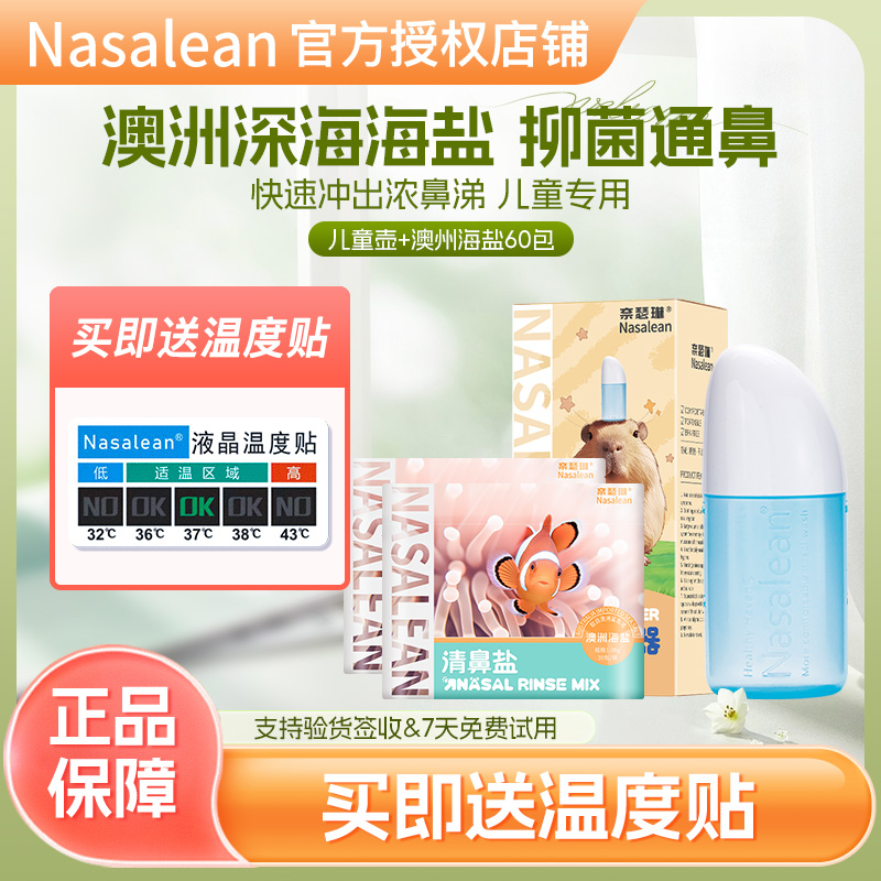 NasaLean奈瑟琳成人儿童专用手动洗鼻器家用鼻腔冲洗器生理海盐水