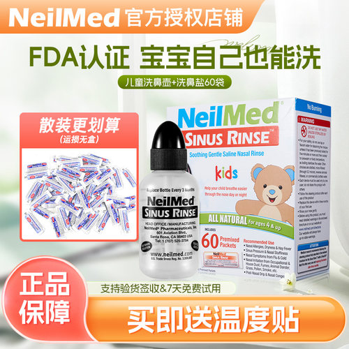 美国进口洗鼻壶NeilMed海盐