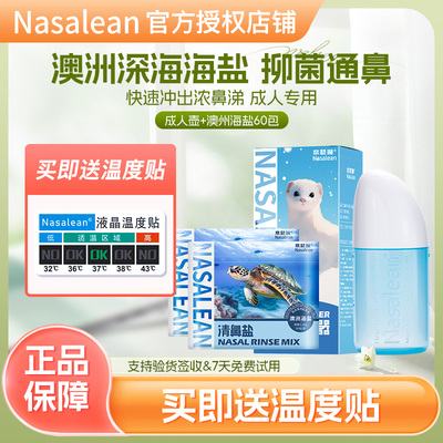 NasaLean奈瑟琳成人洗鼻盐洗鼻壶