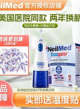 NeilMed电动洗鼻器家用鼻腔冲洗器成人儿童专用洗鼻子鼻炎海盐水