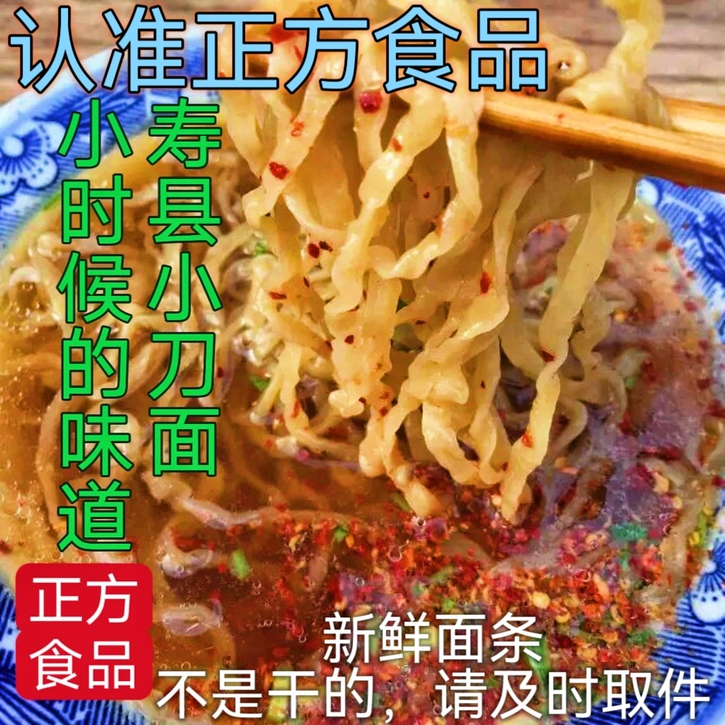 寿县小刀面庐桥手擀面肠旺面竹升面鲜面条锅盖面手工面