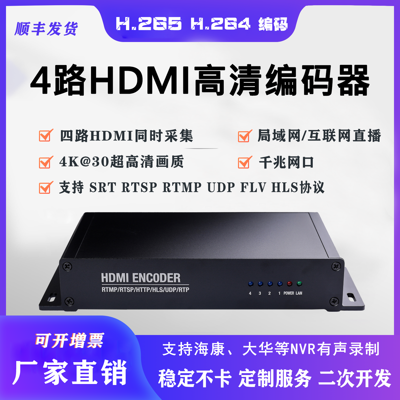 h265 4路hdmi高清直播编码器4k hdmi转网络rtmp rtsp监控接nvr录