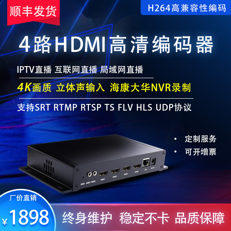 h264 4路hdmi高清直播编码器4k hdmi转网络rtmp rtsp监控接nvr录