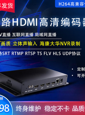 h264 4路hdmi高清直播编码器4k hdmi转网络rtmp rtsp监控接nvr录