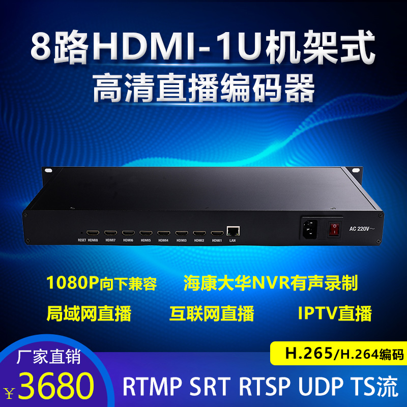 机架式8路高清直播编码器