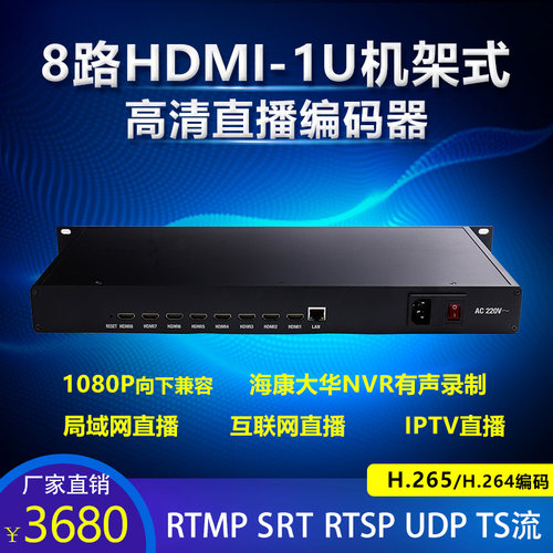 机架式8路高清直播编码器