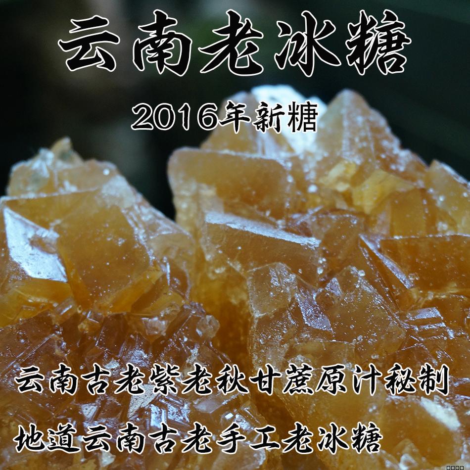 ÔÆÄÏÆÕ¶ýÍÁ±ùÌÇÊÖ¹¤±ùÌǻƱùÌÇÀϱùÌǸÊÕá±ùÌÇ 2017ÔÆÄÏÌØ²ú 400g