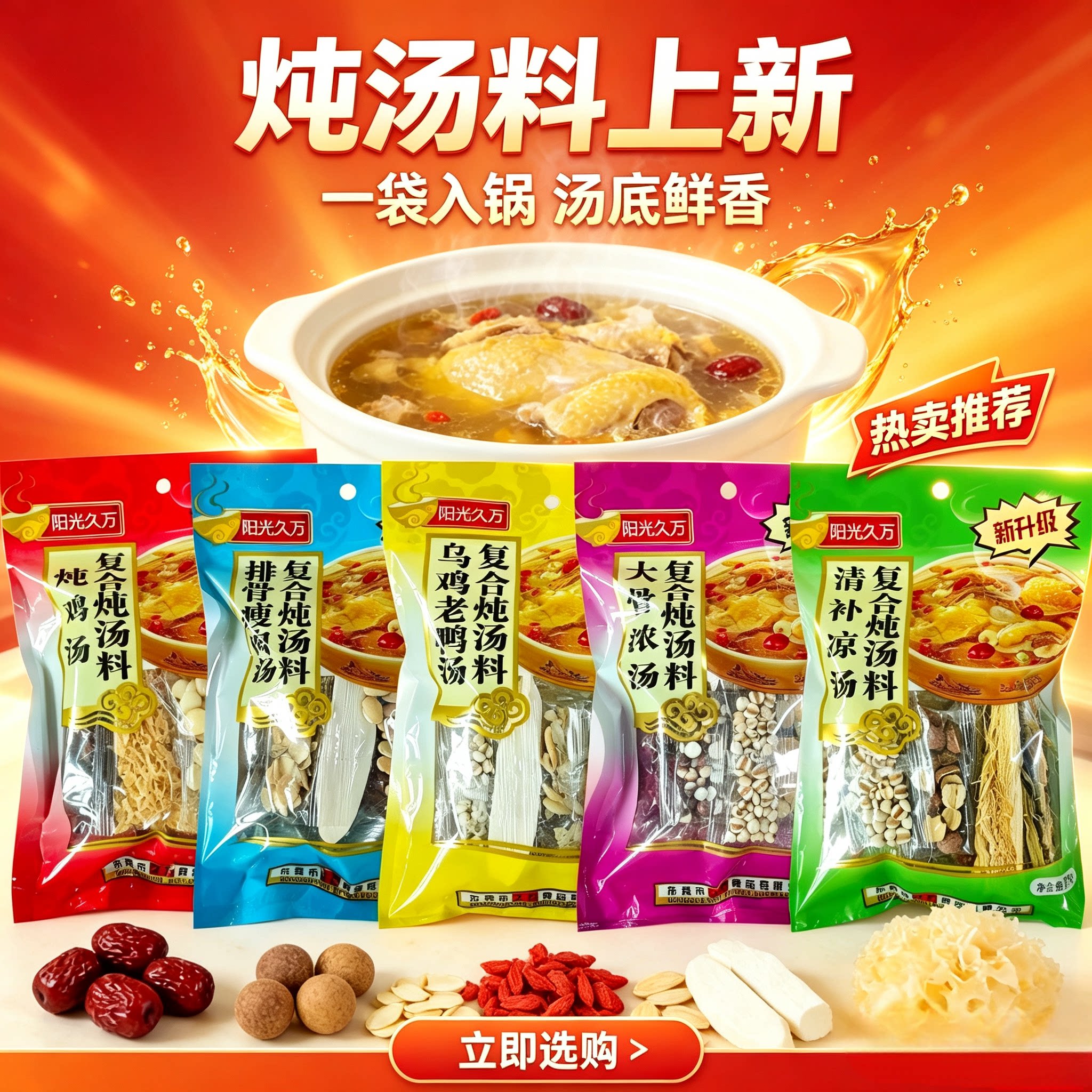 炖汤料包乌鸡老鸭汤复合炖汤料排骨瘦肉汤清补凉汤料包