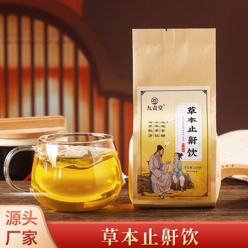 草本止鼾饮 鼾止茶鼾立清茶噜茶养生茶独立包装免煮
